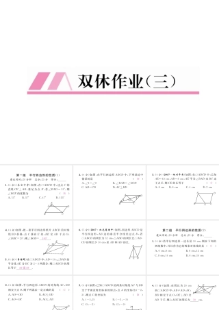 （遵义专级数学下册 双休作业（三）作业课件 （新版）新人教版-（新版）新人教级下册数学课件