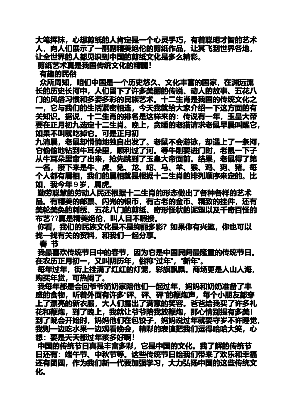 中华民族传统文化作文_第2页