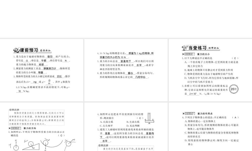 （遵义专版）八年级物理全册 第六章 熟悉而陌生的力 第四节 来自地球的力课件 （新版）沪科版-（新版）沪科版初中八年级全册物理课件