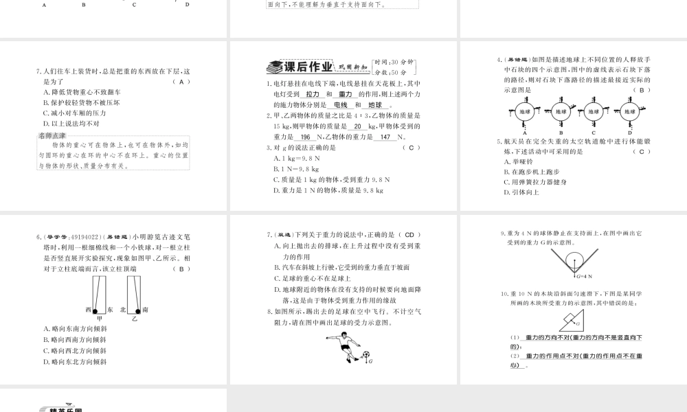 （遵义专版）八年级物理全册 第六章 熟悉而陌生的力 第四节 来自地球的力课件 （新版）沪科版-（新版）沪科版初中八年级全册物理课件