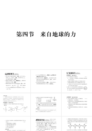 （遵义专版）八年级物理全册 第六章 熟悉而陌生的力 第四节 来自地球的力课件 （新版）沪科版-（新版）沪科版初中八年级全册物理课件