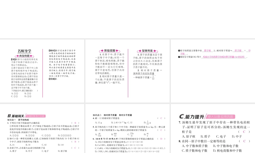 （遵义专版）秋九年级化学上册 第3章 物质构成的奥秘 第1节 构成物质的基本微粒 第2课时 原子习题课件 沪教版-沪教版初中九年级上册化学课件