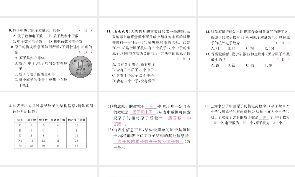 （遵义专版）秋九年级化学上册 第3章 物质构成的奥秘 第1节 构成物质的基本微粒 第2课时 原子习题课件 沪教版-沪教版初中九年级上册化学课件