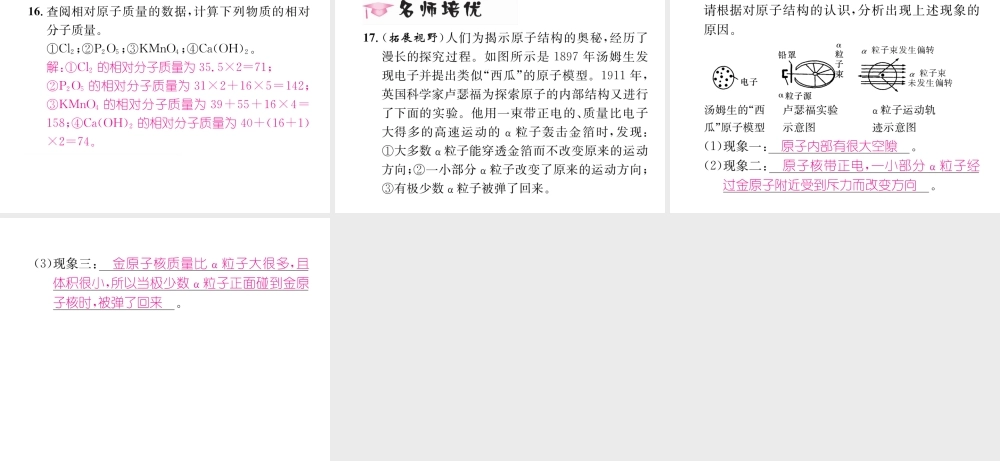 （遵义专版）秋九年级化学上册 第3章 物质构成的奥秘 第1节 构成物质的基本微粒 第2课时 原子习题课件 沪教版-沪教版初中九年级上册化学课件