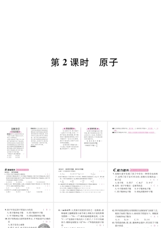 （遵义专版）秋九年级化学上册 第3章 物质构成的奥秘 第1节 构成物质的基本微粒 第2课时 原子习题课件 沪教版-沪教版初中九年级上册化学课件