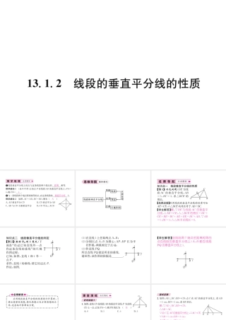（遵义专版）八年级数学上册 第13章 轴对称 13.1 轴对称 13.1.2 线段的垂直平分线的性质习题课件 （新版）新人教版-（新版）新人教版初中八年级上册数学课件