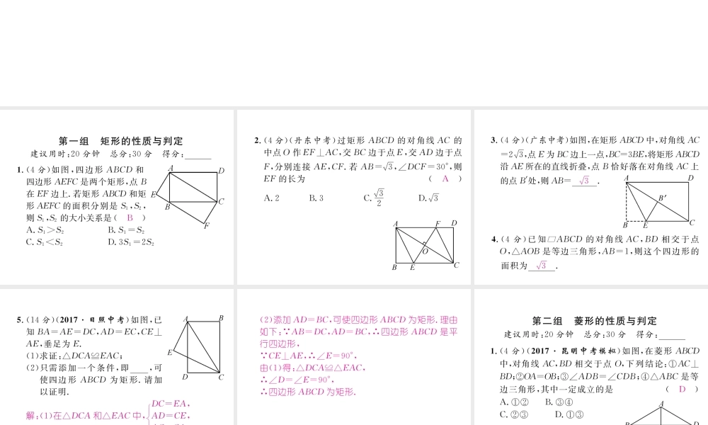 （遵义专级数学下册 双休作业（四）作业课件 （新版）新人教版-（新版）新人教级下册数学课件