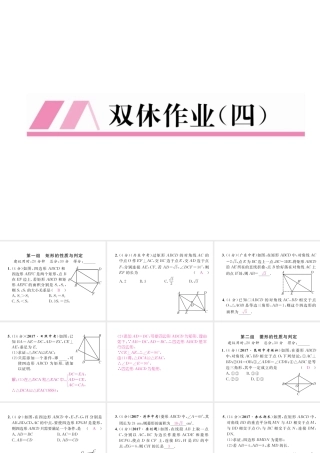 （遵义专级数学下册 双休作业（四）作业课件 （新版）新人教版-（新版）新人教级下册数学课件