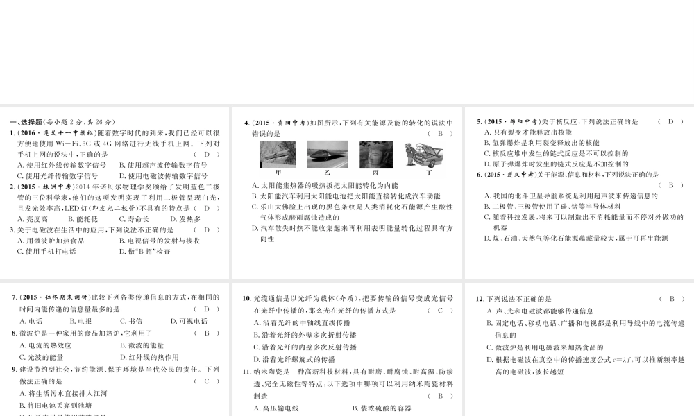 （遵义专版）九年级物理全册 第19-20章 达标测试卷课件 （新版）沪科版-（新版）沪科版初中九年级全册物理课件