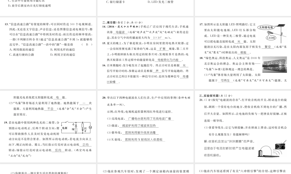 （遵义专版）九年级物理全册 第19-20章 达标测试卷课件 （新版）沪科版-（新版）沪科版初中九年级全册物理课件