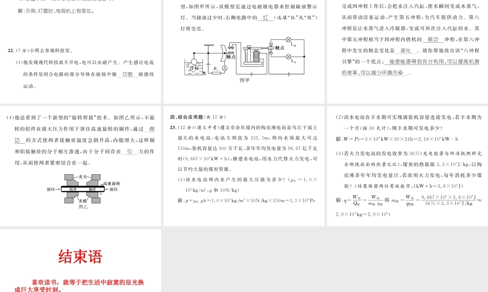 （遵义专版）九年级物理全册 第19-20章 达标测试卷课件 （新版）沪科版-（新版）沪科版初中九年级全册物理课件