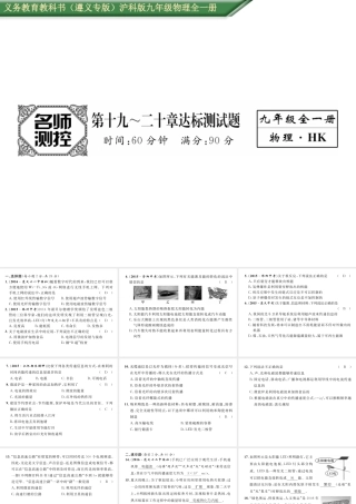 （遵义专版）九年级物理全册 第19-20章 达标测试卷课件 （新版）沪科版-（新版）沪科版初中九年级全册物理课件