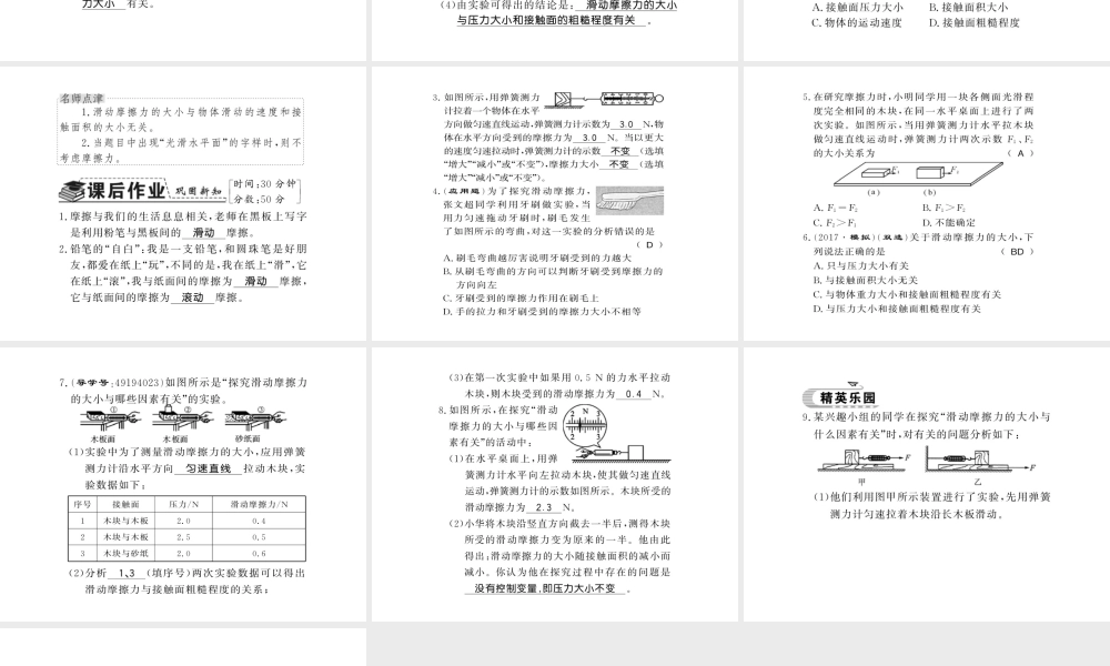 （遵义专版）八年级物理全册 第六章 熟悉而陌生的力 第五节 1 滑动摩擦力与哪些因素有关课件 （新版）沪科版-（新版）沪科版初中八年级全册物理课件