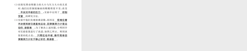 （遵义专版）八年级物理全册 第六章 熟悉而陌生的力 第五节 1 滑动摩擦力与哪些因素有关课件 （新版）沪科版-（新版）沪科版初中八年级全册物理课件