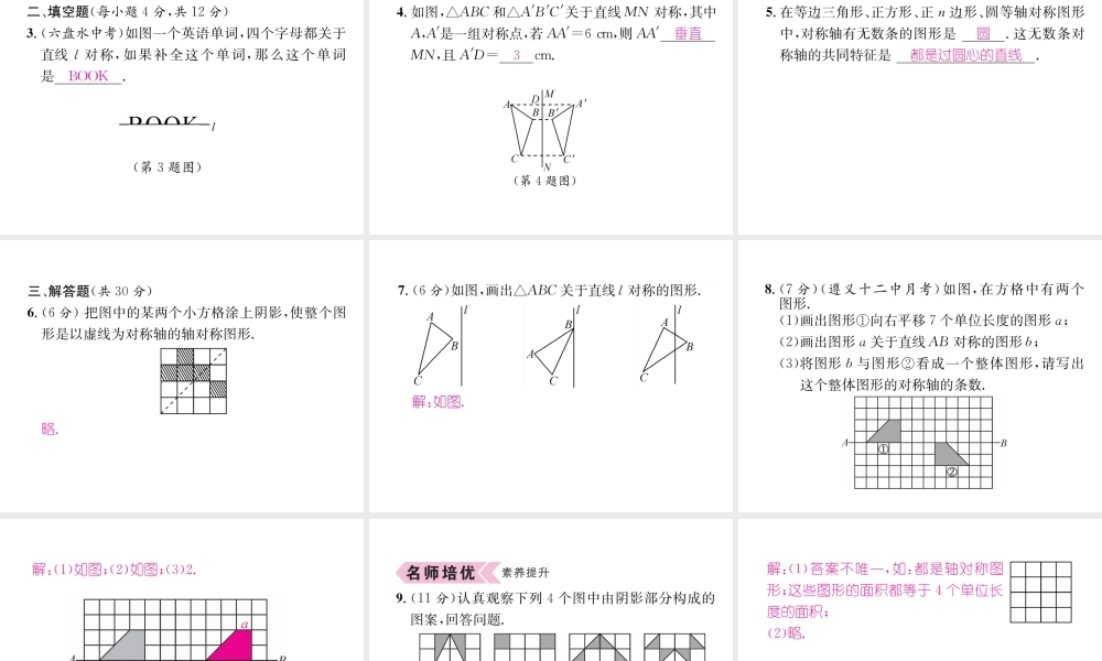 （遵义专版）八年级数学上册 第13章 轴对称 13.2 画轴对称图形 第1课时 画轴对称图形习题课件 （新版）新人教版-（新版）新人教版初中八年级上册数学课件