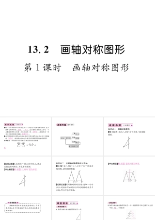 （遵义专版）八年级数学上册 第13章 轴对称 13.2 画轴对称图形 第1课时 画轴对称图形习题课件 （新版）新人教版-（新版）新人教版初中八年级上册数学课件