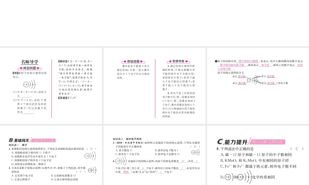 （遵义专版）秋九年级化学上册 第3章 物质构成的奥秘 第1节 构成物质的基本微粒 第3课时 离子习题课件 沪教版-沪教版初中九年级上册化学课件