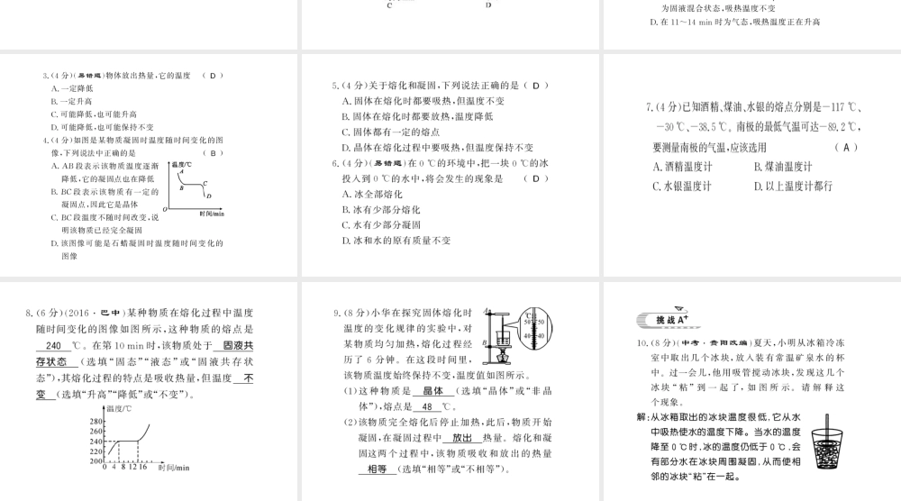 （遵义专版）九年级物理全册 第十二章 温度与物态变化 第二节 融化与凝固习题课件 （新版）沪科版-（新版）沪科版初中九年级全册物理课件