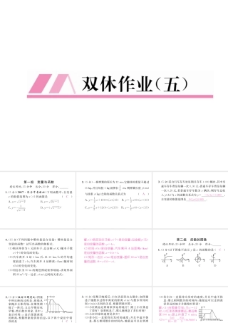 （遵义专级数学下册 双休作业（五）作业课件 （新版）新人教版-（新版）新人教级下册数学课件
