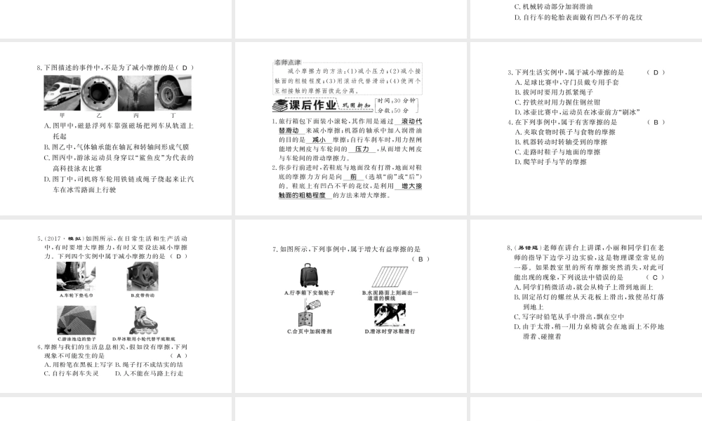 （遵义专版）八年级物理全册 第六章 熟悉而陌生的力 第五节 2 增大摩擦和减小摩擦课件 （新版）沪科版-（新版）沪科版初中八年级全册物理课件