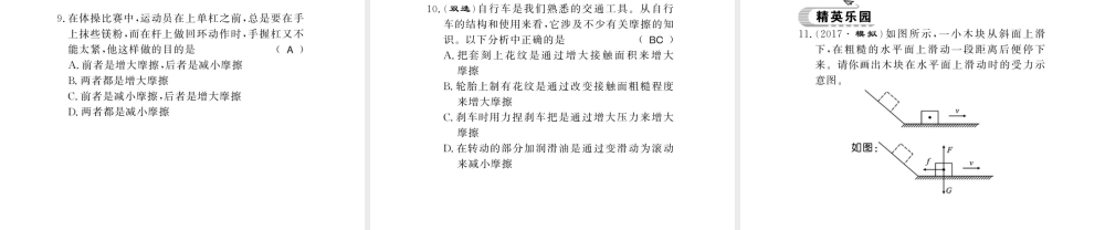 （遵义专版）八年级物理全册 第六章 熟悉而陌生的力 第五节 2 增大摩擦和减小摩擦课件 （新版）沪科版-（新版）沪科版初中八年级全册物理课件