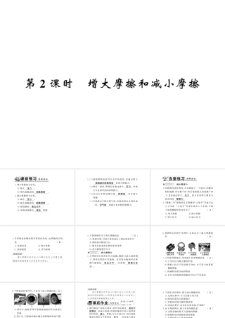 （遵义专版）八年级物理全册 第六章 熟悉而陌生的力 第五节 2 增大摩擦和减小摩擦课件 （新版）沪科版-（新版）沪科版初中八年级全册物理课件