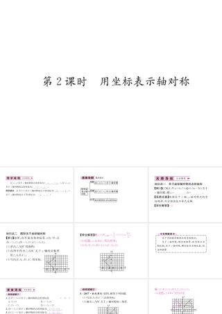 （遵义专版）八年级数学上册 第13章 轴对称 13.2 画轴对称图形 第2课时 用坐标表示轴对称习题课件 （新版）新人教版-（新版）新人教版初中八年级上册数学课件