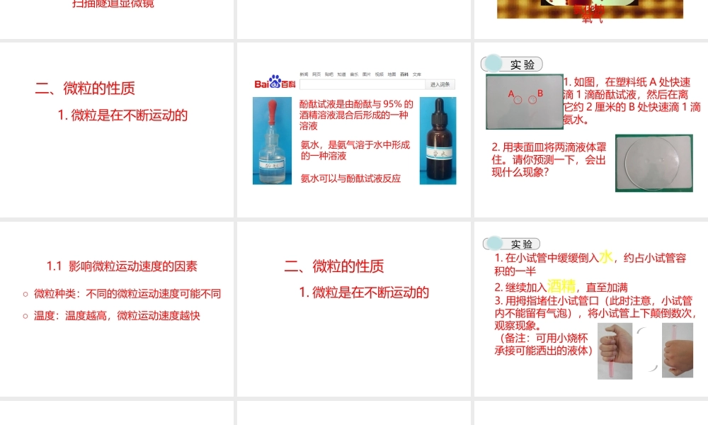 （遵义专版）秋九年级化学上册 第3章 物质构成的奥秘 第1节 构成物质的基本微粒课件 沪教版-沪教版初中九年级上册化学课件