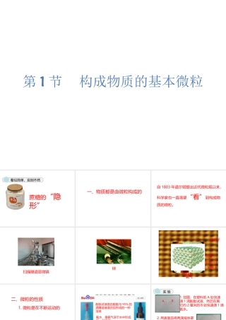 （遵义专版）秋九年级化学上册 第3章 物质构成的奥秘 第1节 构成物质的基本微粒课件 沪教版-沪教版初中九年级上册化学课件