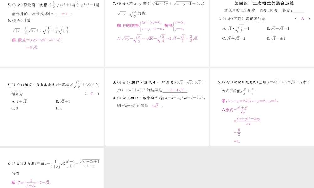 （遵义专级数学下册 双休作业（一）作业课件 （新版）新人教版-（新版）新人教级下册数学课件