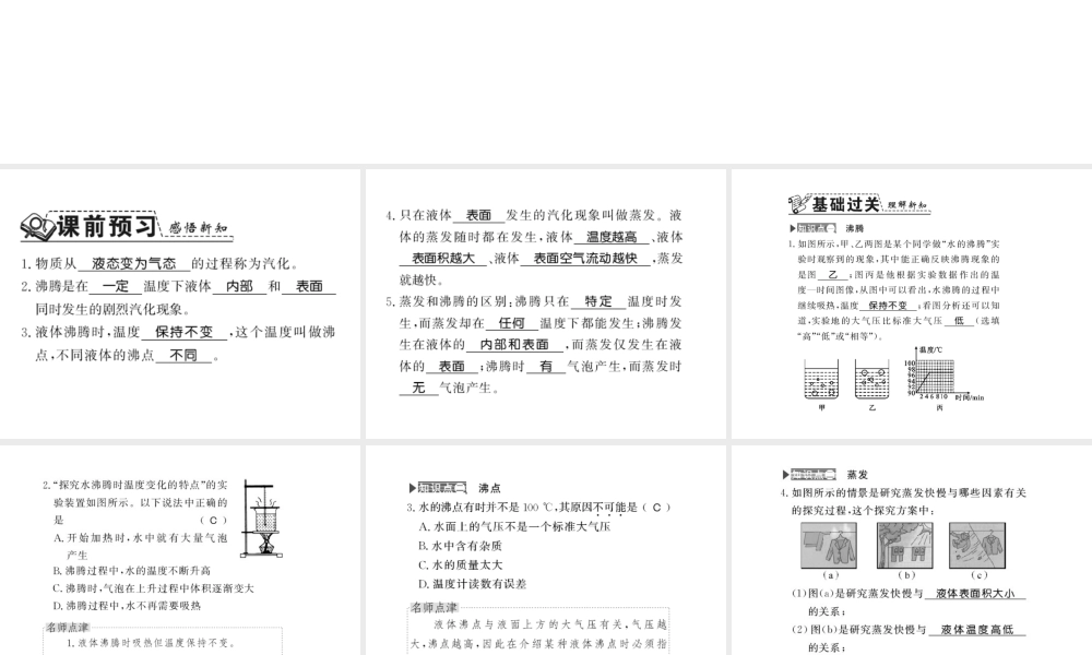 （遵义专版）九年级物理全册 第十二章 温度与物态变化 第三节 汽化与液化 第1课时 汽化习题课件 （新版）沪科版-（新版）沪科版初中九年级全册物理课件