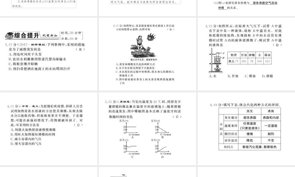 （遵义专版）九年级物理全册 第十二章 温度与物态变化 第三节 汽化与液化 第1课时 汽化习题课件 （新版）沪科版-（新版）沪科版初中九年级全册物理课件