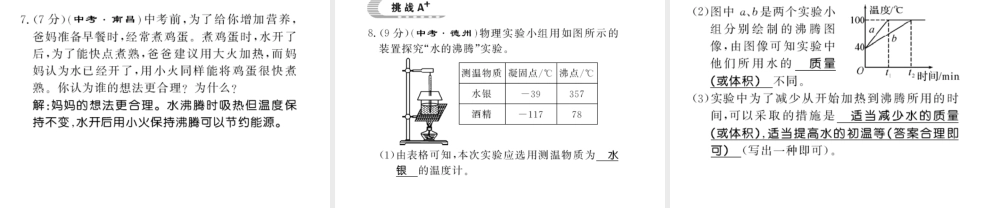 （遵义专版）九年级物理全册 第十二章 温度与物态变化 第三节 汽化与液化 第1课时 汽化习题课件 （新版）沪科版-（新版）沪科版初中九年级全册物理课件