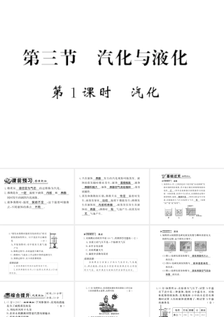 （遵义专版）九年级物理全册 第十二章 温度与物态变化 第三节 汽化与液化 第1课时 汽化习题课件 （新版）沪科版-（新版）沪科版初中九年级全册物理课件