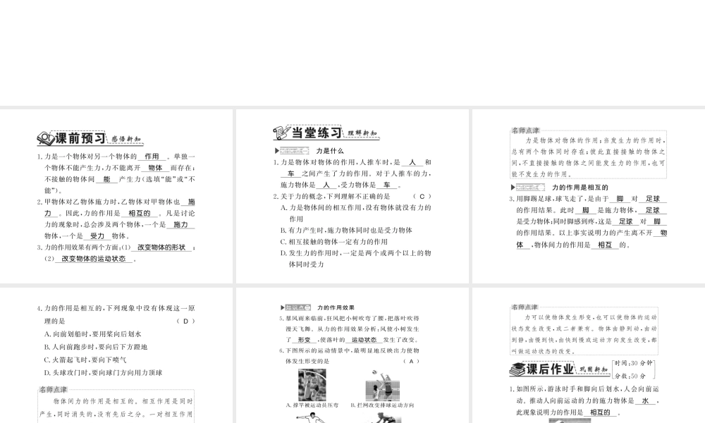 （遵义专版）八年级物理全册 第六章 熟悉而陌生的力 第一节 力课件 （新版）沪科版-（新版）沪科版初中八年级全册物理课件