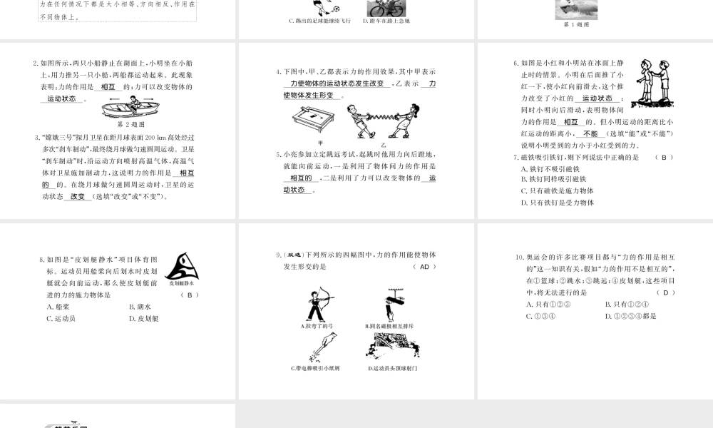 （遵义专版）八年级物理全册 第六章 熟悉而陌生的力 第一节 力课件 （新版）沪科版-（新版）沪科版初中八年级全册物理课件