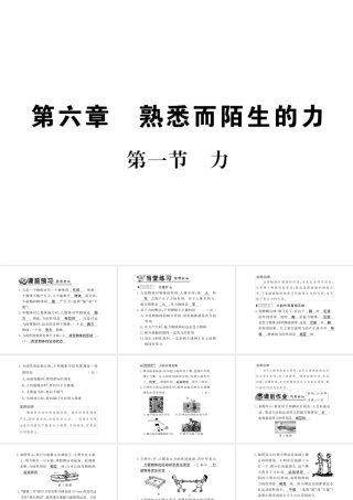 （遵义专版）八年级物理全册 第六章 熟悉而陌生的力 第一节 力课件 （新版）沪科版-（新版）沪科版初中八年级全册物理课件