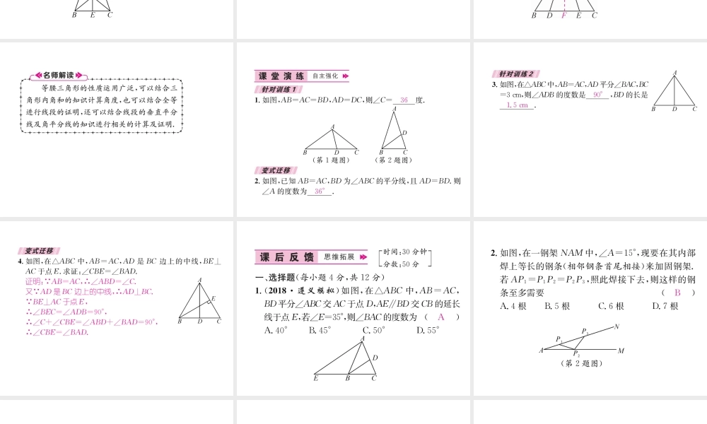 （遵义专版）八年级数学上册 第13章 轴对称 13.3 等腰三角形 第1课时 等腰三角形的性质习题课件 （新版）新人教版-（新版）新人教版初中八年级上册数学课件