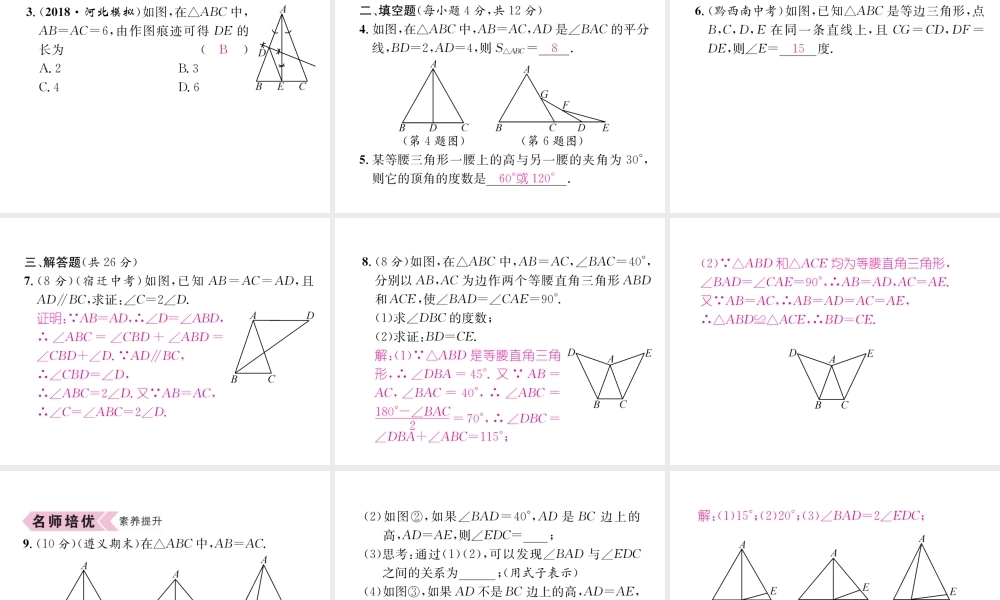 （遵义专版）八年级数学上册 第13章 轴对称 13.3 等腰三角形 第1课时 等腰三角形的性质习题课件 （新版）新人教版-（新版）新人教版初中八年级上册数学课件