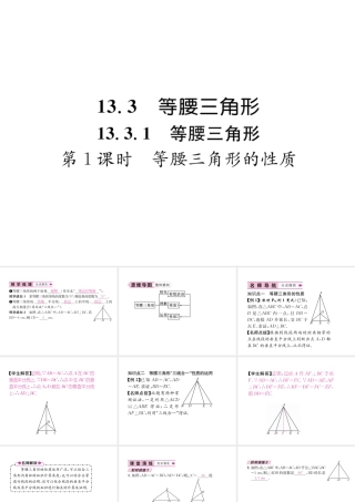 （遵义专版）八年级数学上册 第13章 轴对称 13.3 等腰三角形 第1课时 等腰三角形的性质习题课件 （新版）新人教版-（新版）新人教版初中八年级上册数学课件