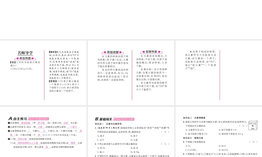 （遵义专版）秋九年级化学上册 第3章 物质构成的奥秘 第2节 组成物质的化学元素 第1课时 元素与元素符号习题课件 沪教版-沪教版初中九年级上册化学课件