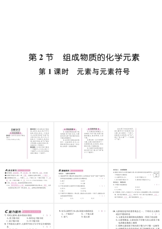 （遵义专版）秋九年级化学上册 第3章 物质构成的奥秘 第2节 组成物质的化学元素 第1课时 元素与元素符号习题课件 沪教版-沪教版初中九年级上册化学课件