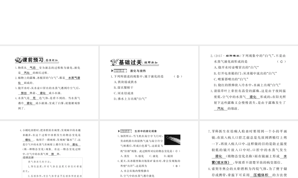 （遵义专版）九年级物理全册 第十二章 温度与物态变化 第三节 汽化与液化 第2课时 液化习题课件 （新版）沪科版-（新版）沪科版初中九年级全册物理课件