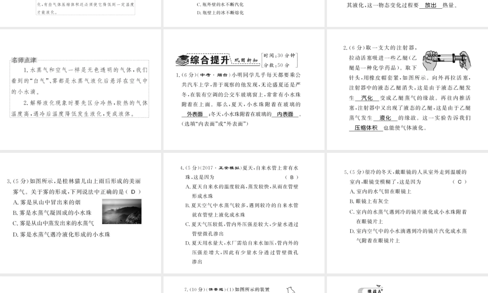 （遵义专版）九年级物理全册 第十二章 温度与物态变化 第三节 汽化与液化 第2课时 液化习题课件 （新版）沪科版-（新版）沪科版初中九年级全册物理课件