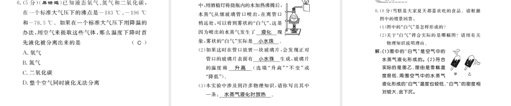 （遵义专版）九年级物理全册 第十二章 温度与物态变化 第三节 汽化与液化 第2课时 液化习题课件 （新版）沪科版-（新版）沪科版初中九年级全册物理课件