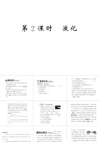（遵义专版）九年级物理全册 第十二章 温度与物态变化 第三节 汽化与液化 第2课时 液化习题课件 （新版）沪科版-（新版）沪科版初中九年级全册物理课件
