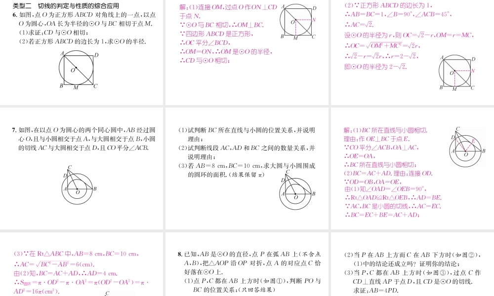 （遵义专级数学下册 专题训练二 圆的切线的证明习题课件 （新版）新人教版-（新版）新人教级下册数学课件