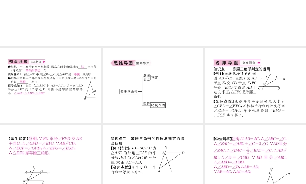 （遵义专版）八年级数学上册 第13章 轴对称 13.3 等腰三角形 第2课时 等腰三角形的判定习题课件 （新版）新人教版-（新版）新人教版初中八年级上册数学课件