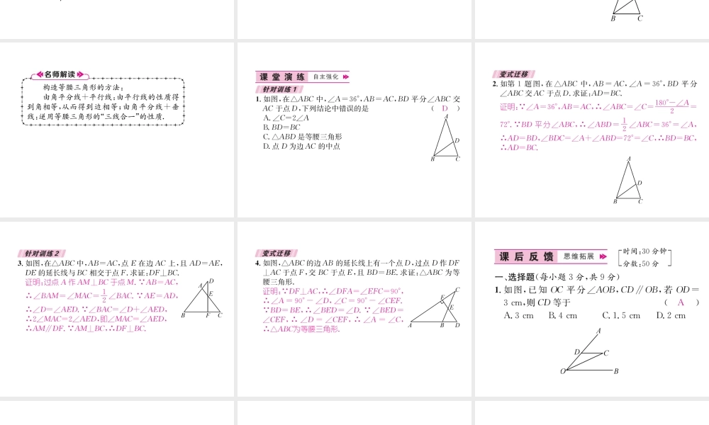 （遵义专版）八年级数学上册 第13章 轴对称 13.3 等腰三角形 第2课时 等腰三角形的判定习题课件 （新版）新人教版-（新版）新人教版初中八年级上册数学课件