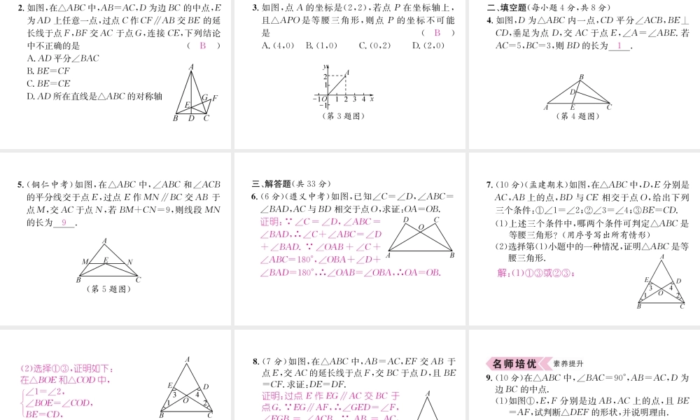 （遵义专版）八年级数学上册 第13章 轴对称 13.3 等腰三角形 第2课时 等腰三角形的判定习题课件 （新版）新人教版-（新版）新人教版初中八年级上册数学课件